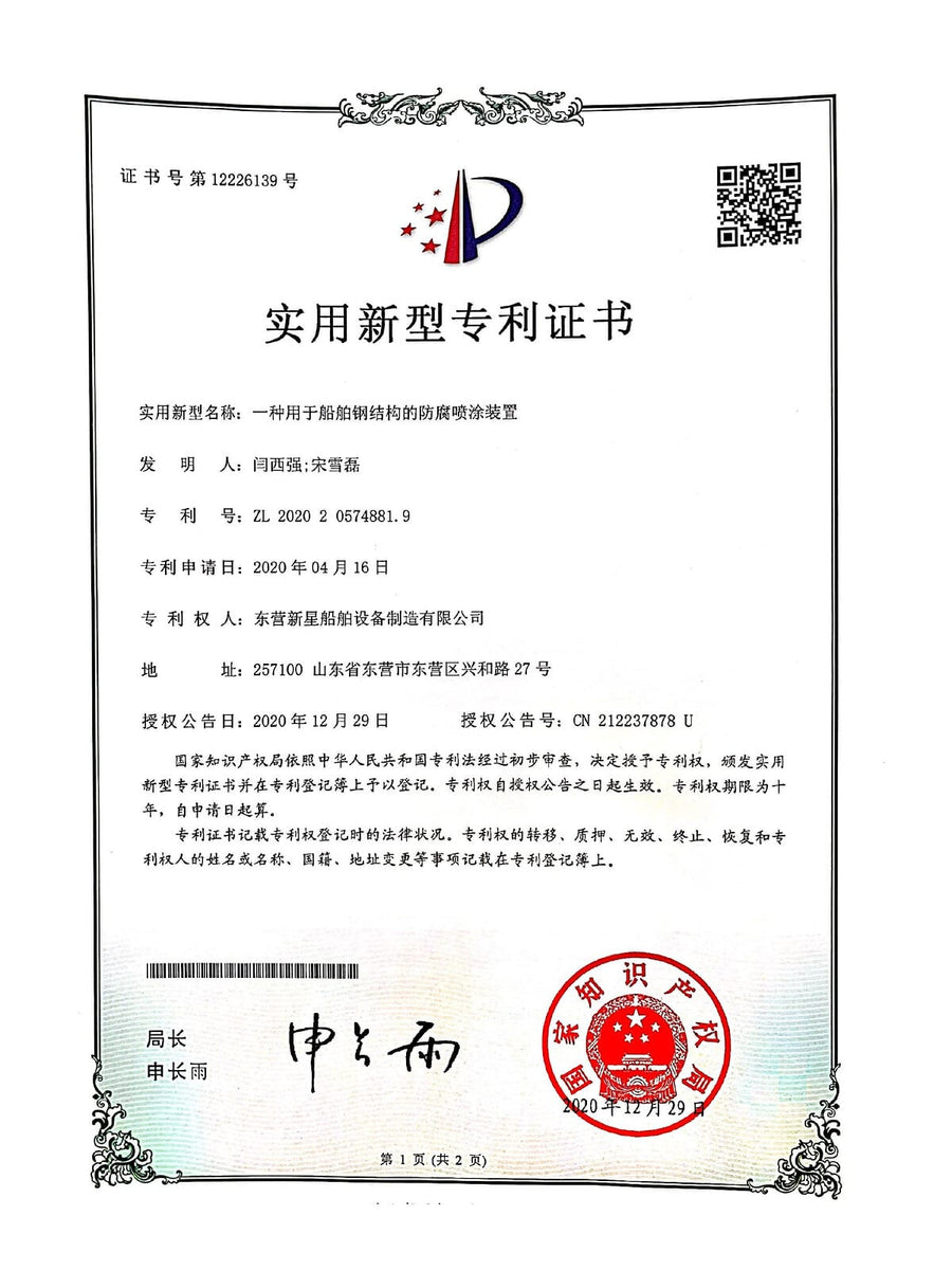 XINXING MARINE patent certificate for Anti-Corrosion Spraying Device for Marine Steel Structures