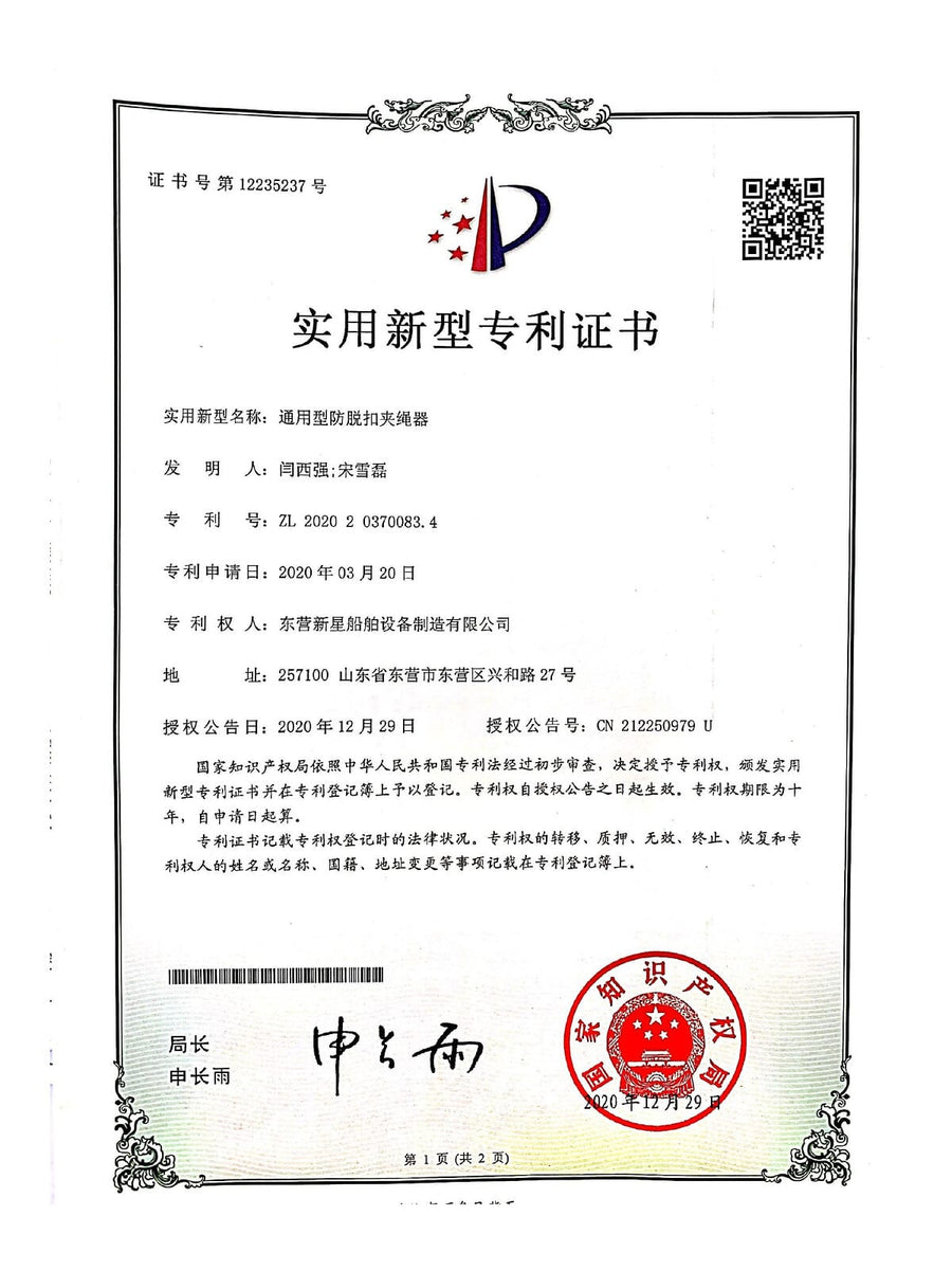 XINXING MARINE patent certificate for Universal Anti-Release Rope Clamp