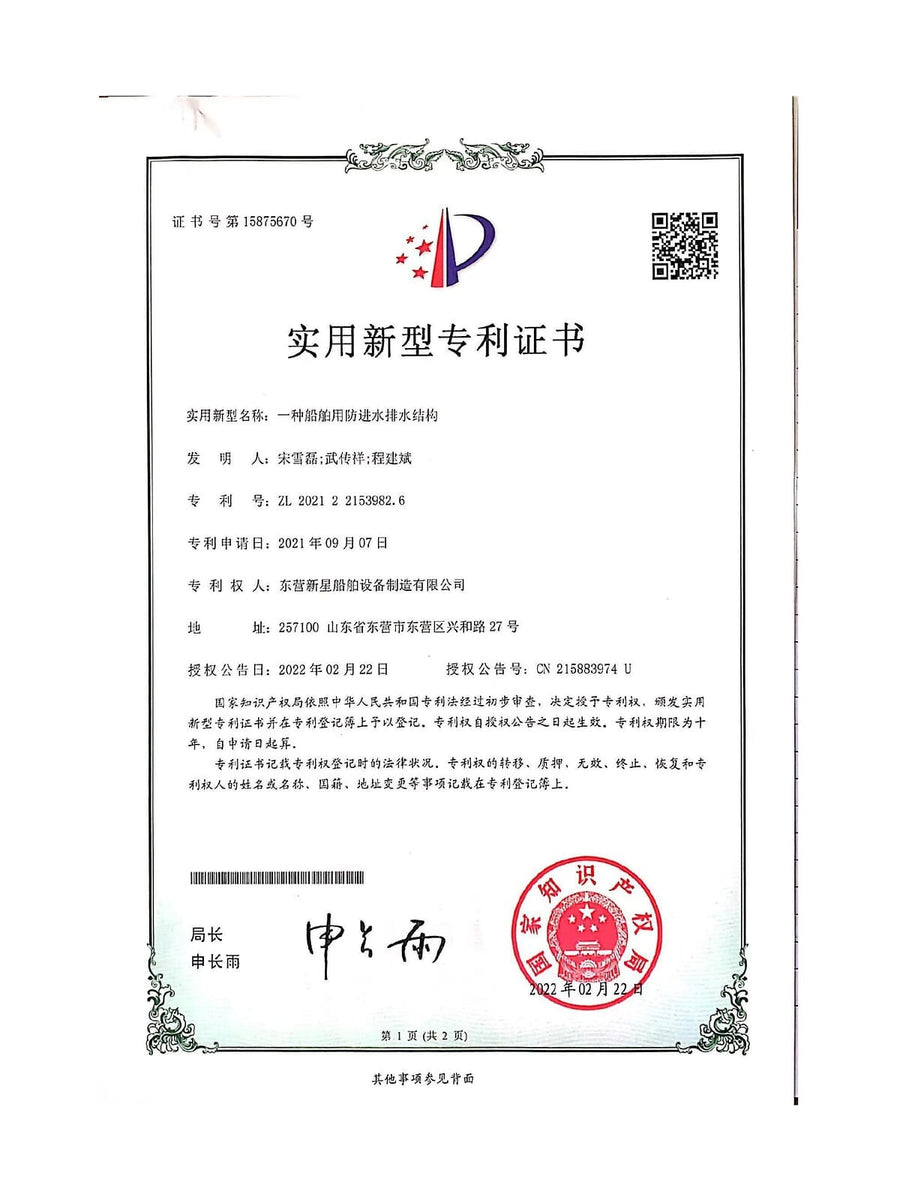 XINXING MARINE patent certificate for Anti-Water-Ingress Marine Drainage Structure