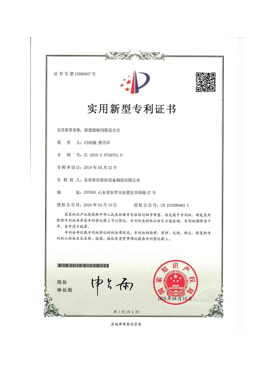 XINXING MARINE patent certificate for Marine Damping Hinge