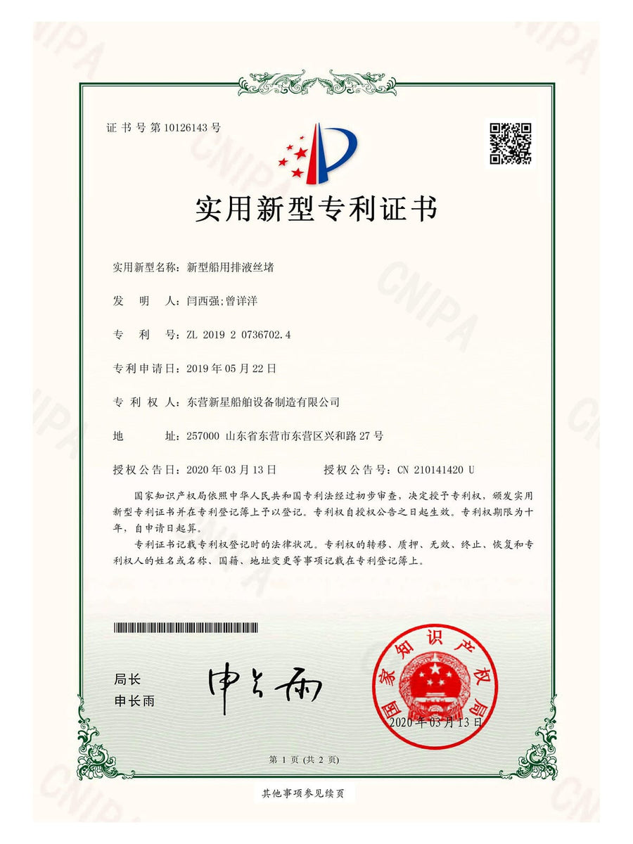 XINXING MARINE patent certificate for Marine Drain Plug