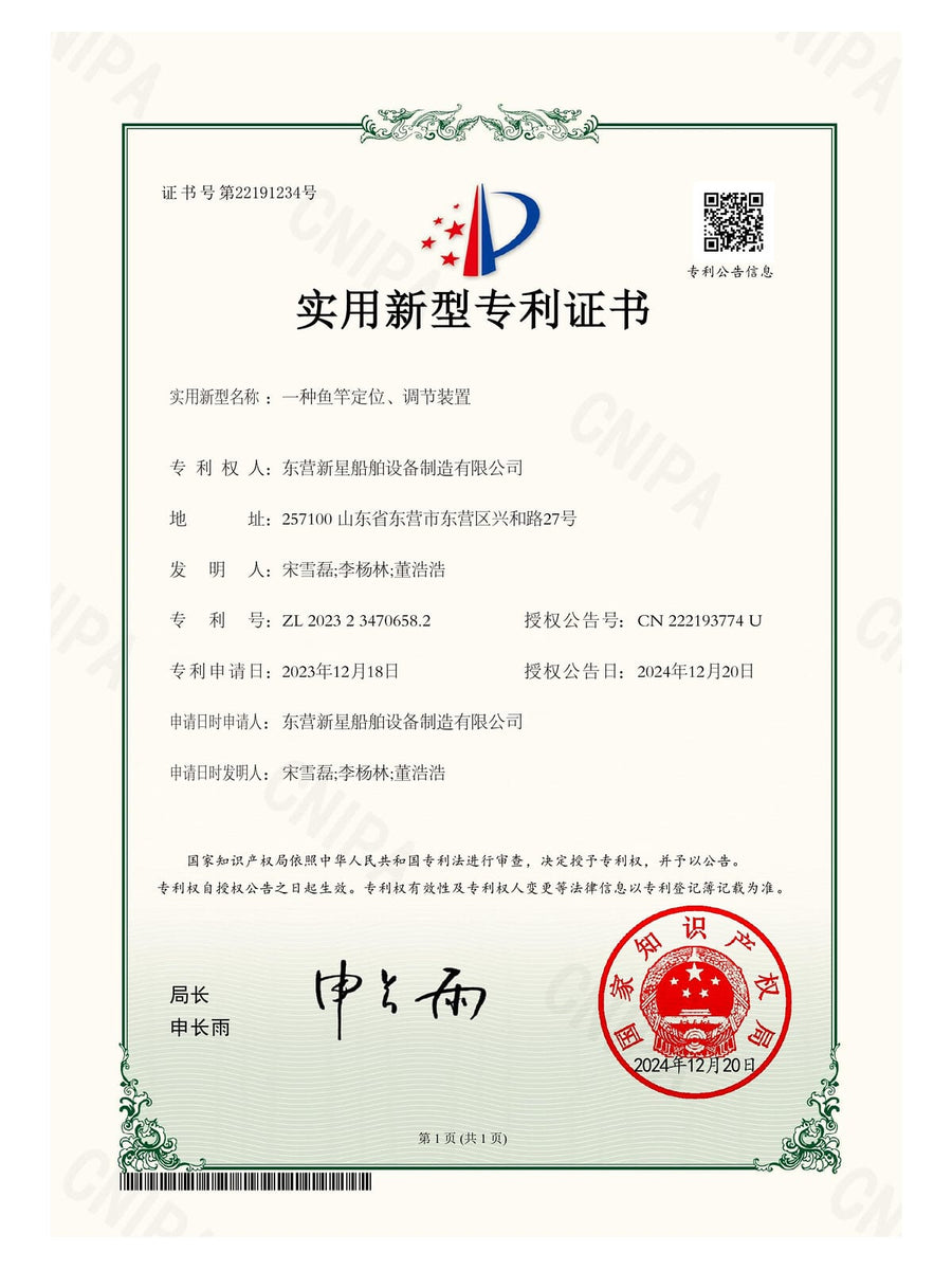 XINXING MARINE patent certificate for Fishing Rod Positioning and Adjustment Device