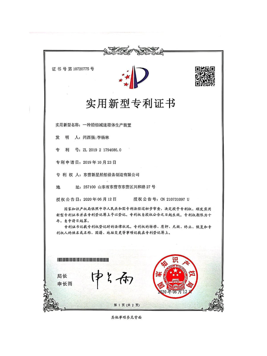 XINXING MARINE patent certificate for Marine Gearbox Housing Production Device