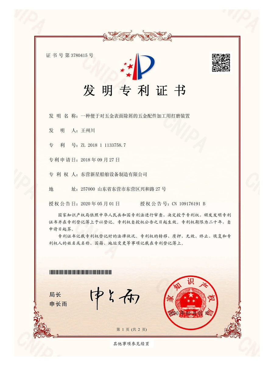 XINXING MARINE patent certificate for Hardware Surface Deburring and Grinding Device