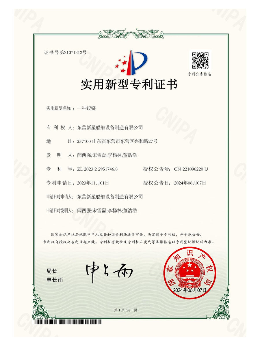 XINXING MARINE patent certificate for Hinge