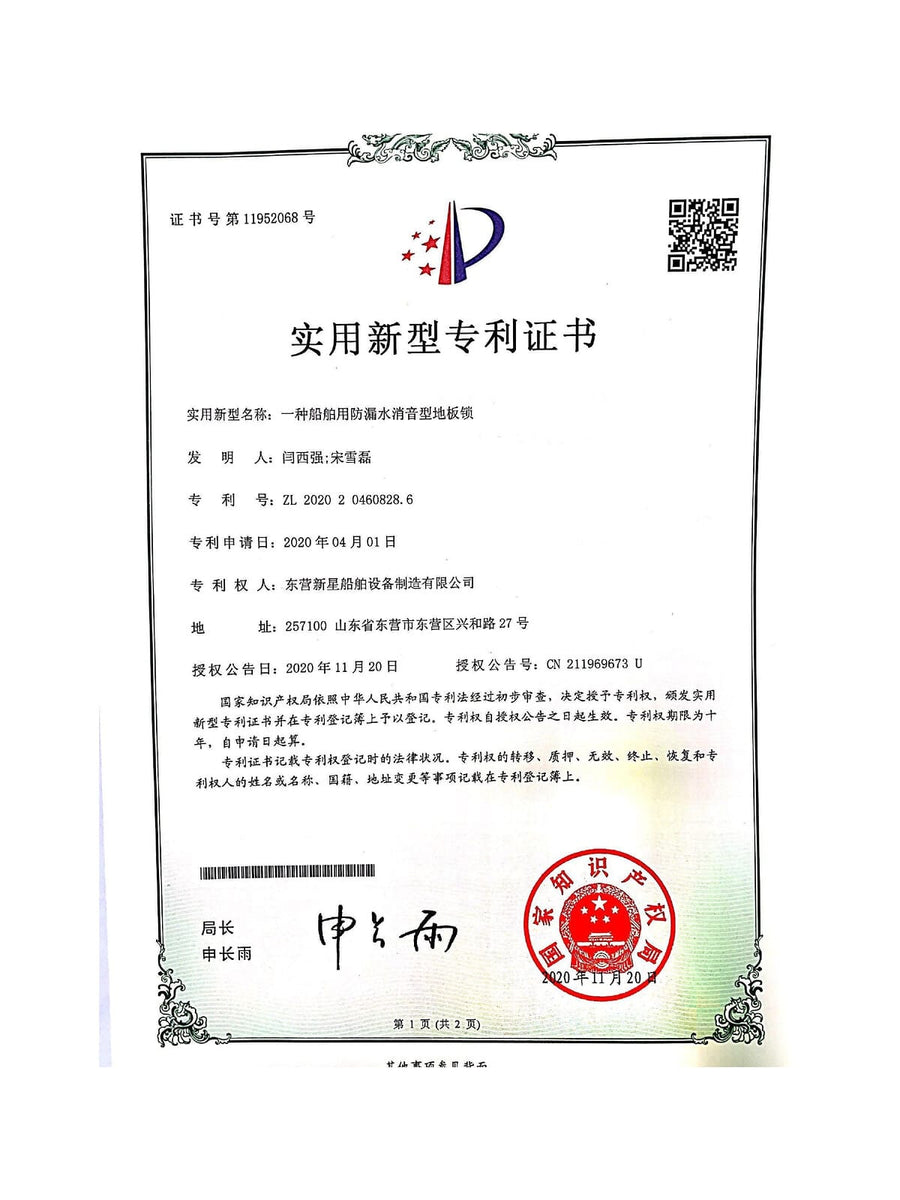 XINXING MARINE patent certificate for Leak-Resistant Noise-Reducing Marine Floor Lock