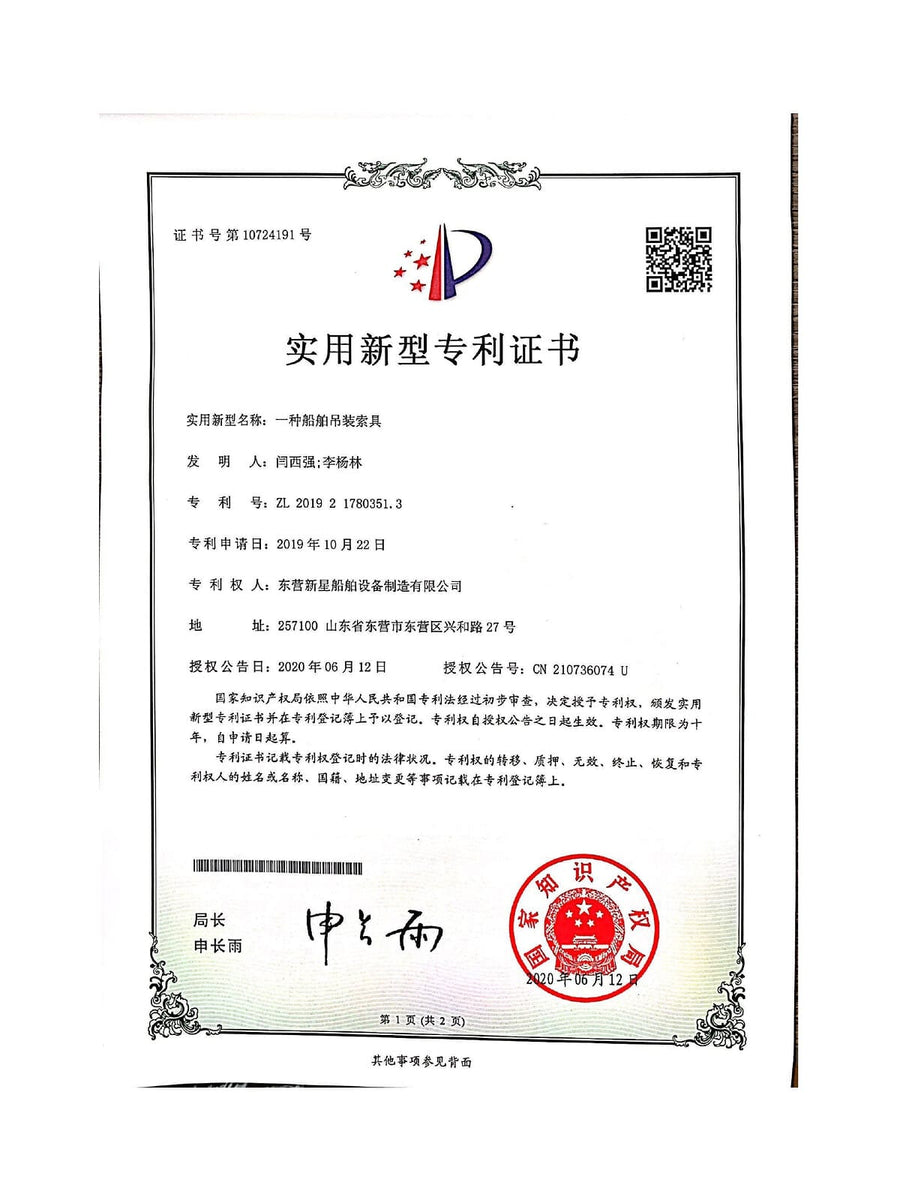 XINXING MARINE patent certificate for Marine Lifting Rigging