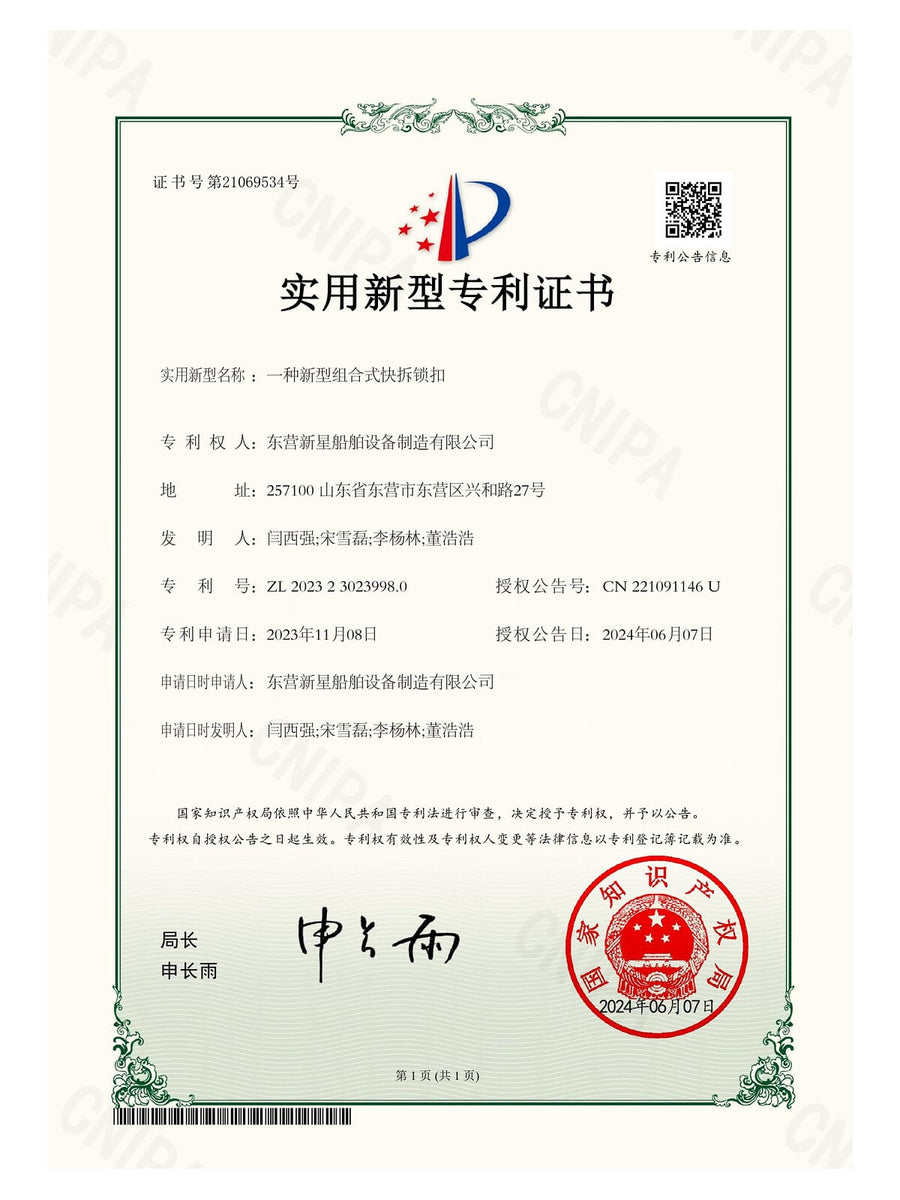 XINXING MARINE patent certificate for Modular Quick-Release Latch