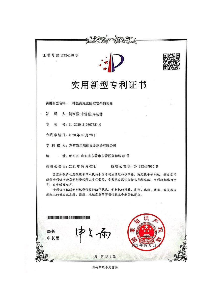 XINXING MARINE patent certificate for Safety-Enhanced Rope Cleat