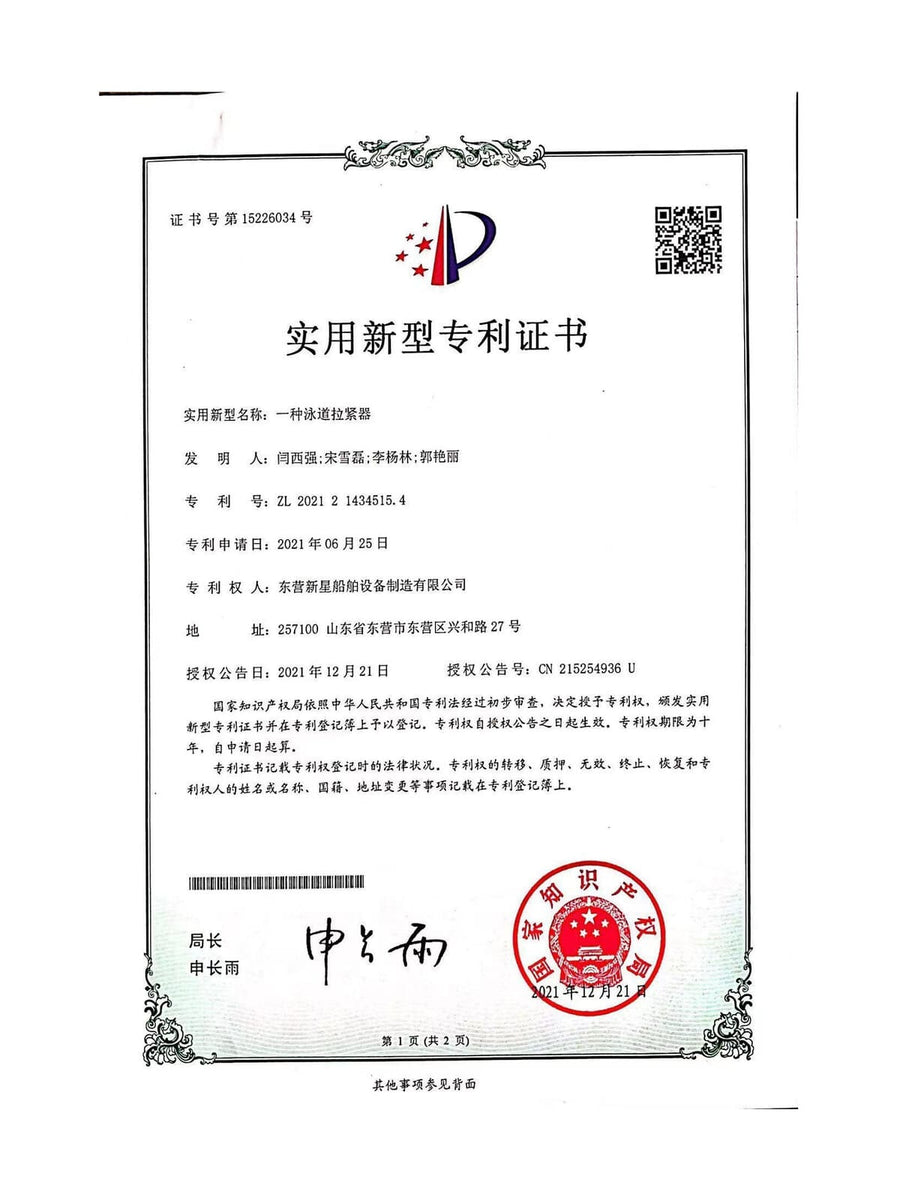 XINXING MARINE patent certificate for Swimming Lane Tensioner