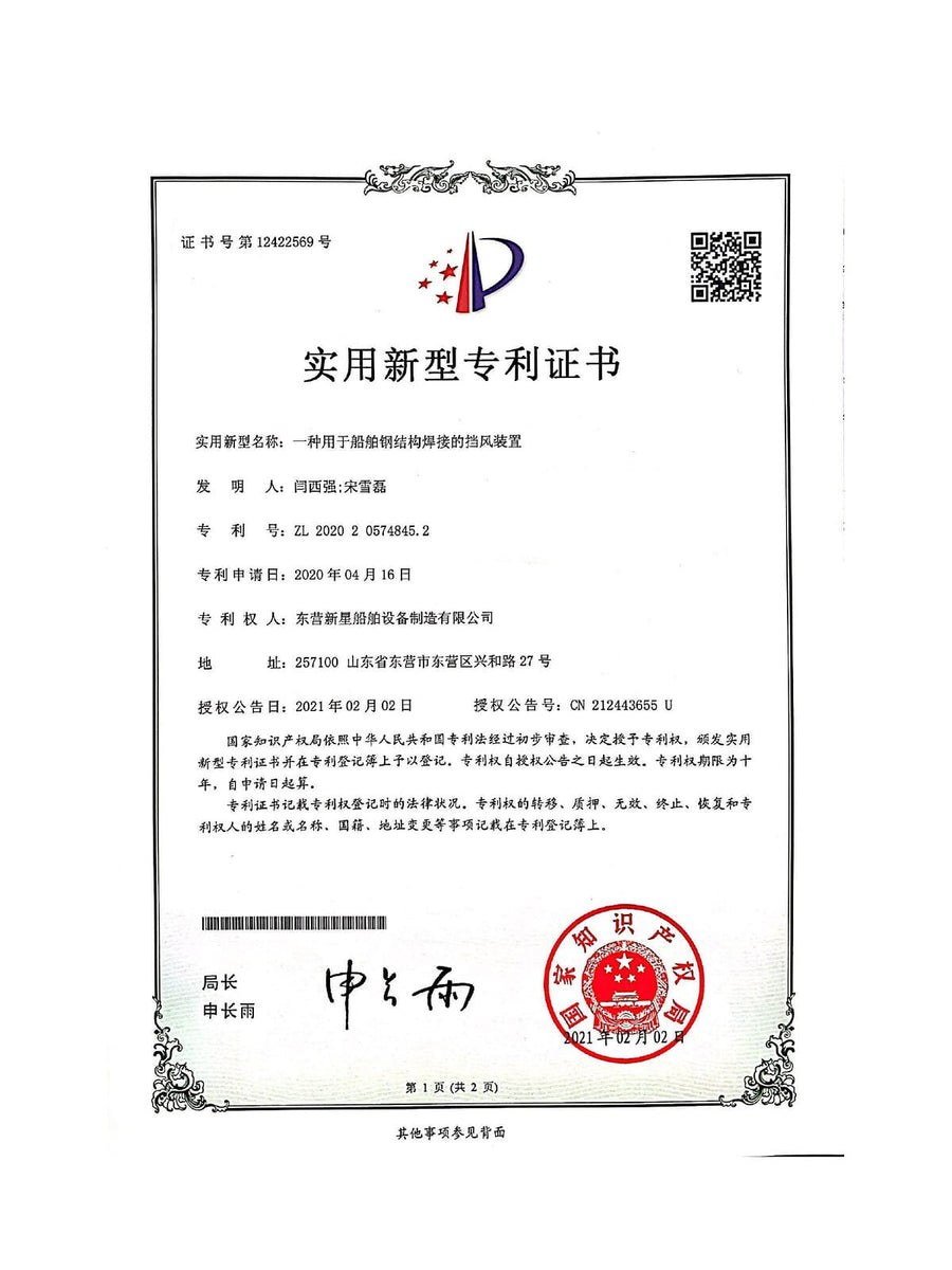 XINXING MARINE patent certificate for Wind Shield for Marine Steel Structure Welding